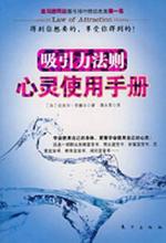 吸引力法则