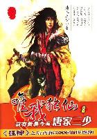 唯我独仙2