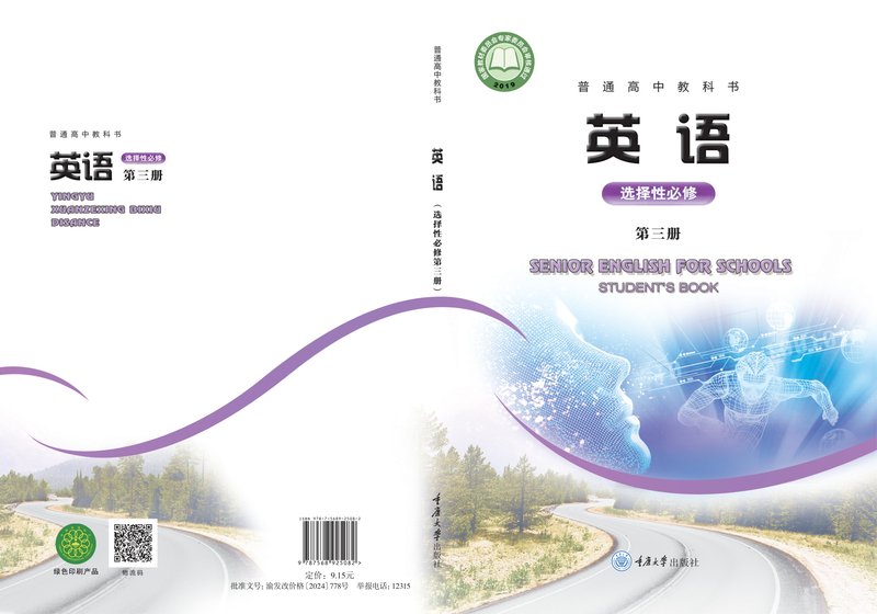 电子教材-高中-英语-重庆大学版-普通高中教科书·英语选择性必修 第三册