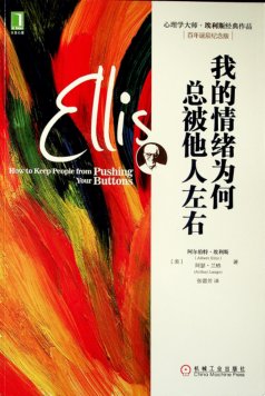 我的情绪为何总被他人左右