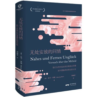 无处安放的同情