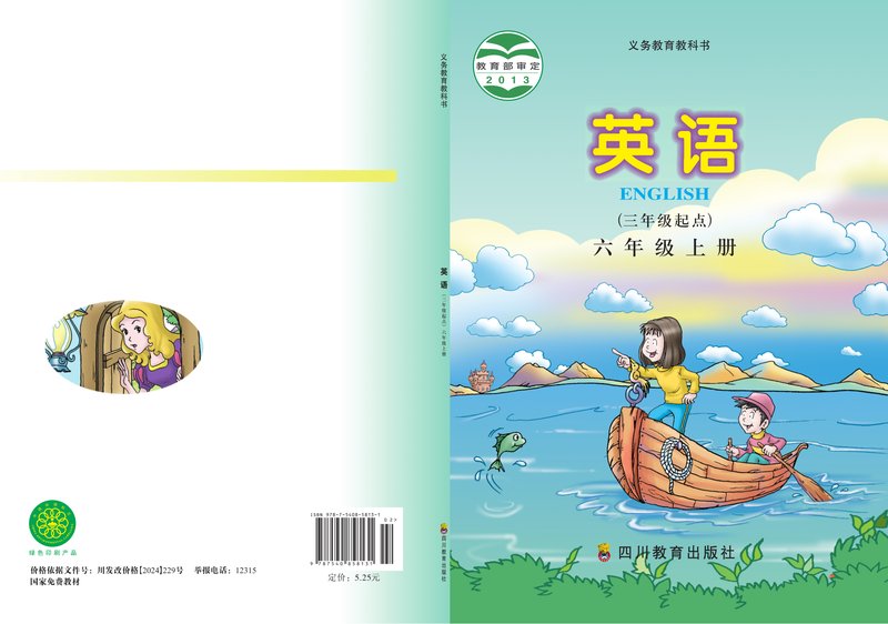 电子教材-小学-英语-川教版-六年级-义务教育教科书·英语（三年级起点）六年级上册
