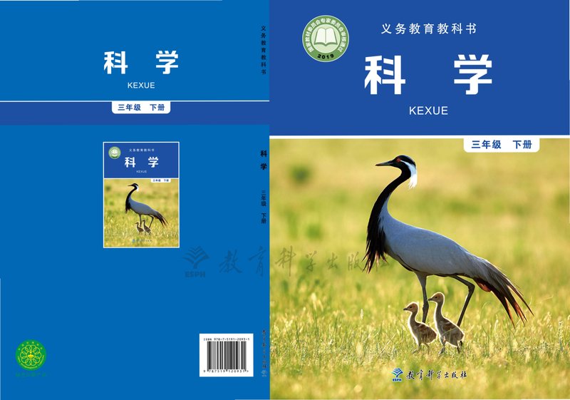 电子教材-小学-科学-教科版-三年级-义务教育教科书·科学三年级下册