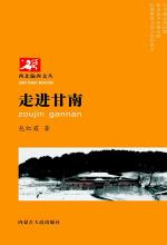 走进甘南