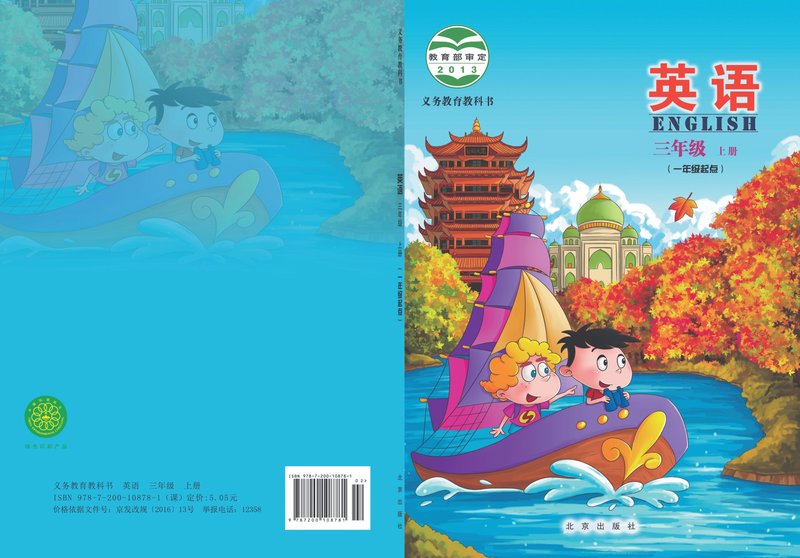 电子教材-小学-英语-北京版-三年级-义务教育教科书•英语三年级上册