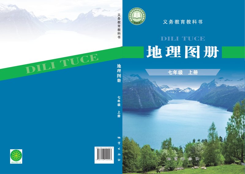 电子教材-初中-地理图册-配套科普版-七年级-（根据2022年版课程标准修订）义务教育教科书•地理图册七年级上册