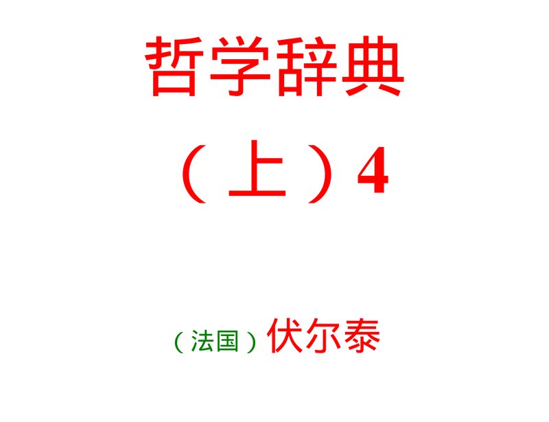 哲学