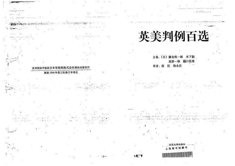 英美判例百选