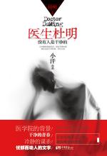 医生杜明