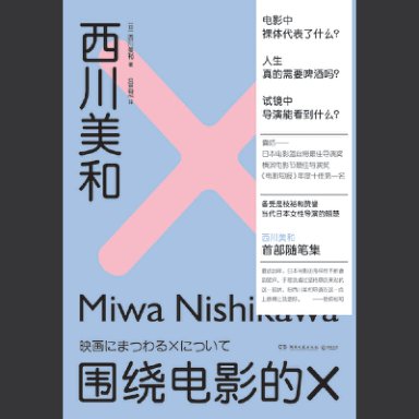 围绕电影的X