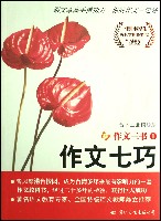 作文七巧
