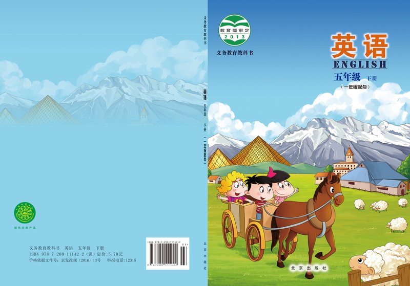 电子教材-小学-英语-北京版-五年级-义务教育教科书·英语（一年级起点）五年级下册