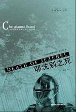 耶洗别之死