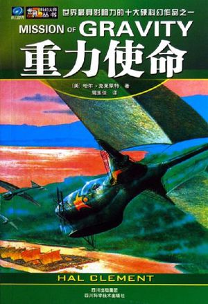 重力使命