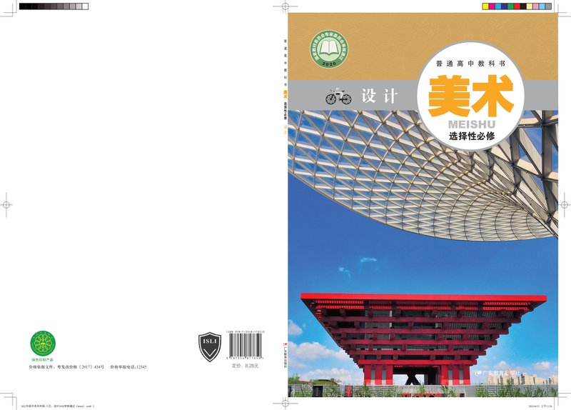 电子教材-高中-美术-粤教版-普通高中教科书·美术选择性必修4 设计