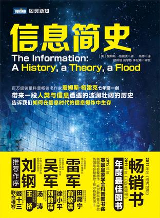信息简史中文版