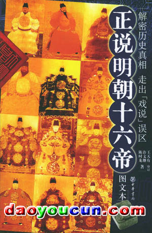 正说明朝十六帝