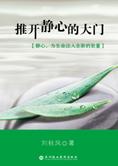 探索智慧的静修之旅：推开静心的大门