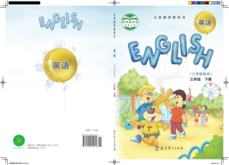 电子教材-小学-英语-教科版（EEC学院）-三年级-义务教育教科书·英语三年级下册