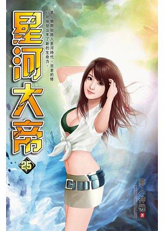 星河大帝