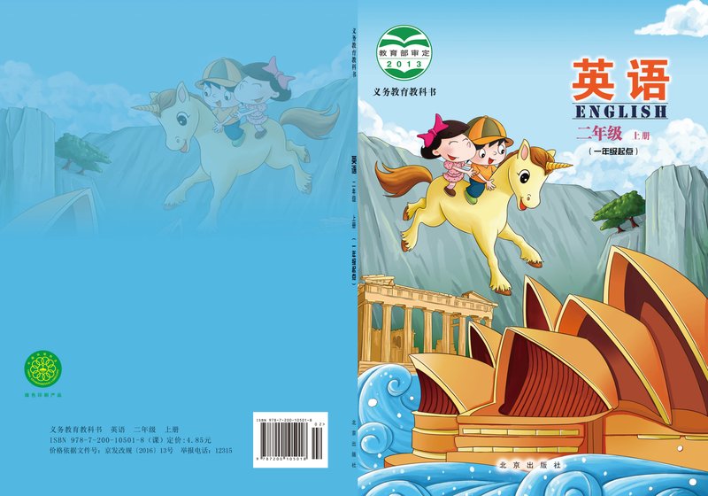 电子教材-小学-英语-北京版-二年级-义务教育教科书·英语（一年级起点）二年级上册