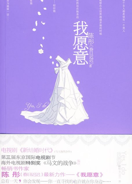 《我愿意》作者：陈彤