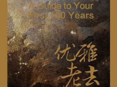 《优雅老去》完全阅读指南：7个步骤轻松掌握杰罗尔德·温特的核心思想