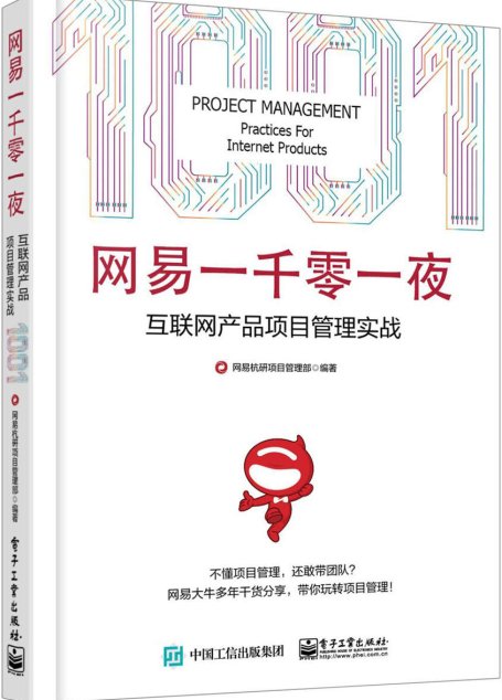 网易一千零一夜