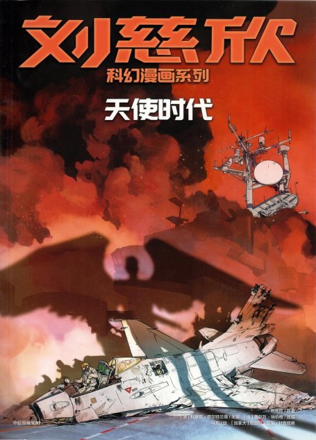 天使时代