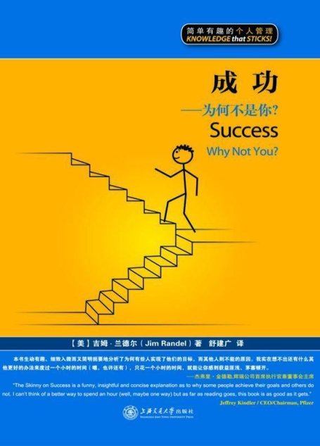 成功：为何不是你？（漫画版） (简单有趣的个人管理丛书)