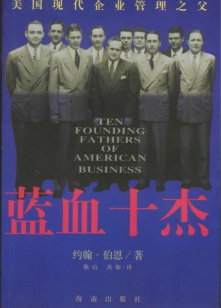 蓝血十杰
