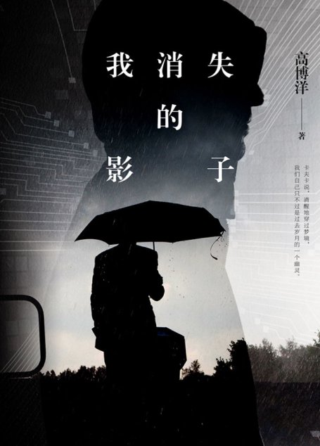 我消失的影子（中国版的《记忆碎片》！诡异命案伴随精神疾病！复杂情感人性纠葛！ ）