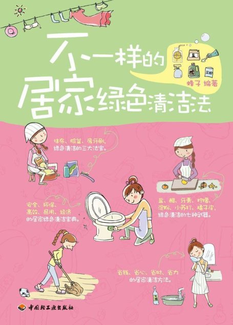 不一样的居家绿色清洁法