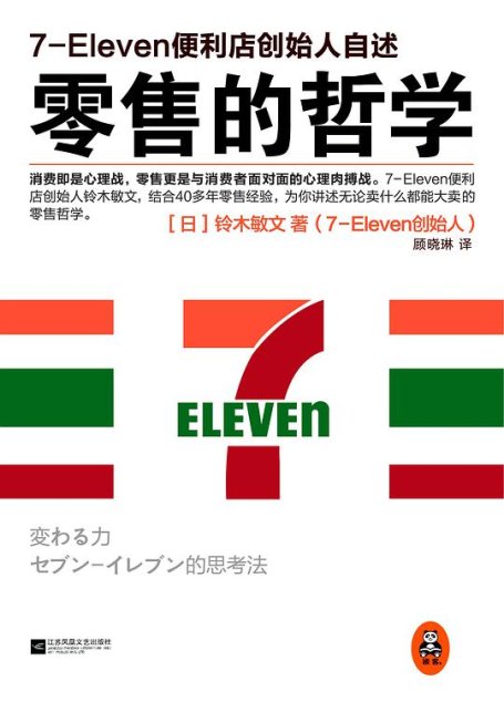 零售的哲学