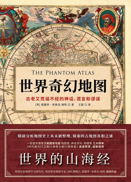 世界奇幻地图