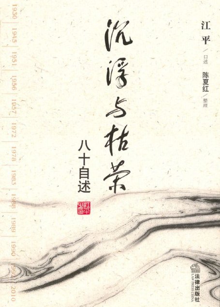 沉浮与枯荣:八十自述