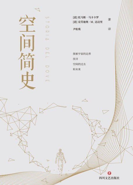空间简史