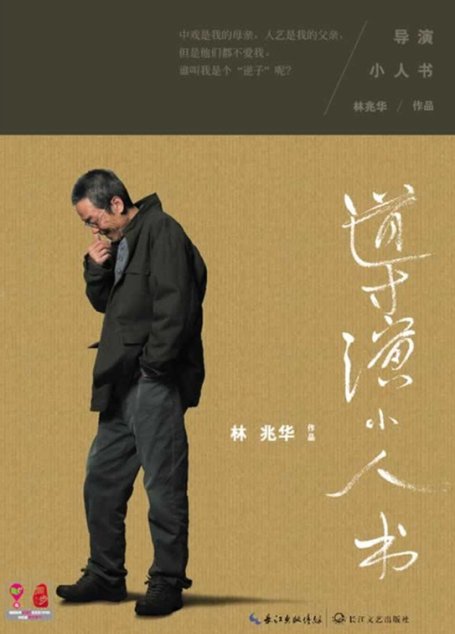 导演小人书