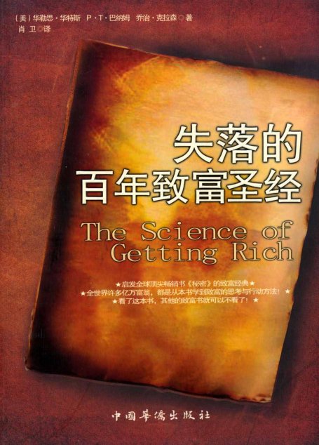 失落的百年致富圣经