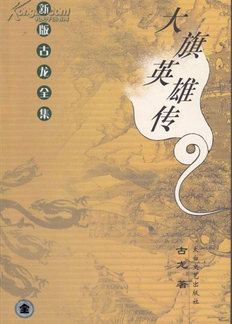大旗英雄传