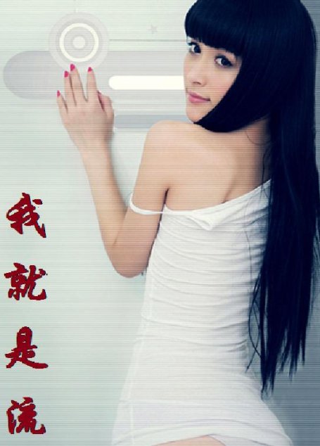 我就是流氓