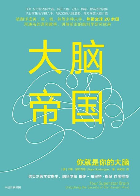 大脑帝国