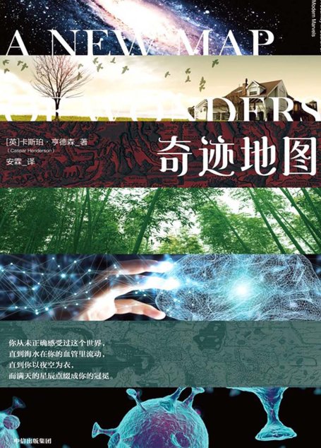 奇迹地图