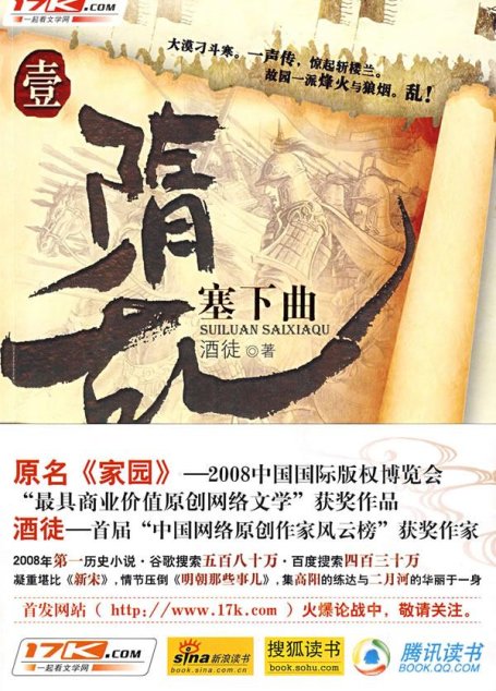 家园/隋乱