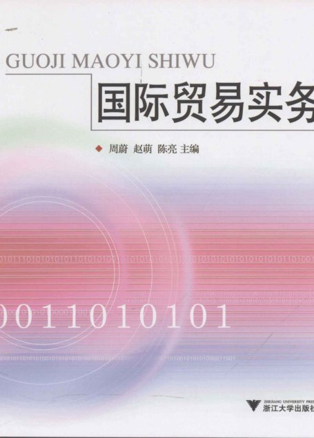 国际贸易实务
