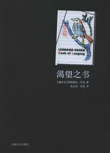 渴望之书