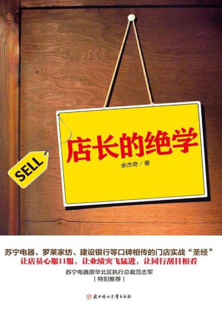 店长的绝学