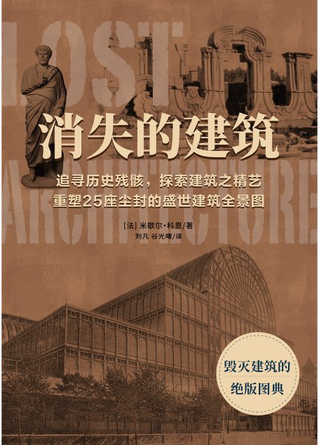 消失的建筑