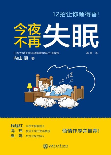 今夜不再失眠