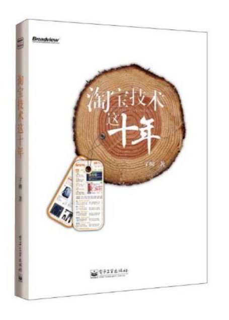 我在淘宝这10年